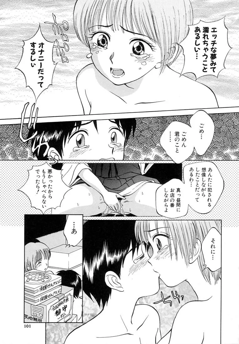 ツイン ハーフ Page.103