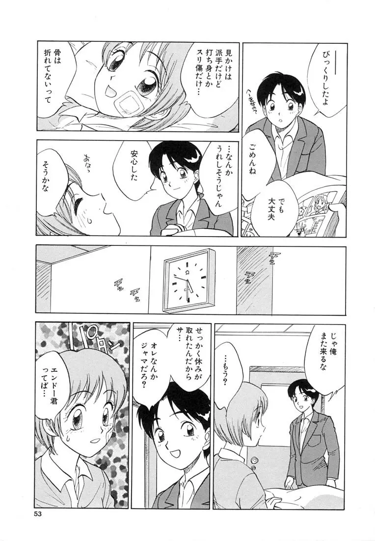 ツイン ハーフ Page.55