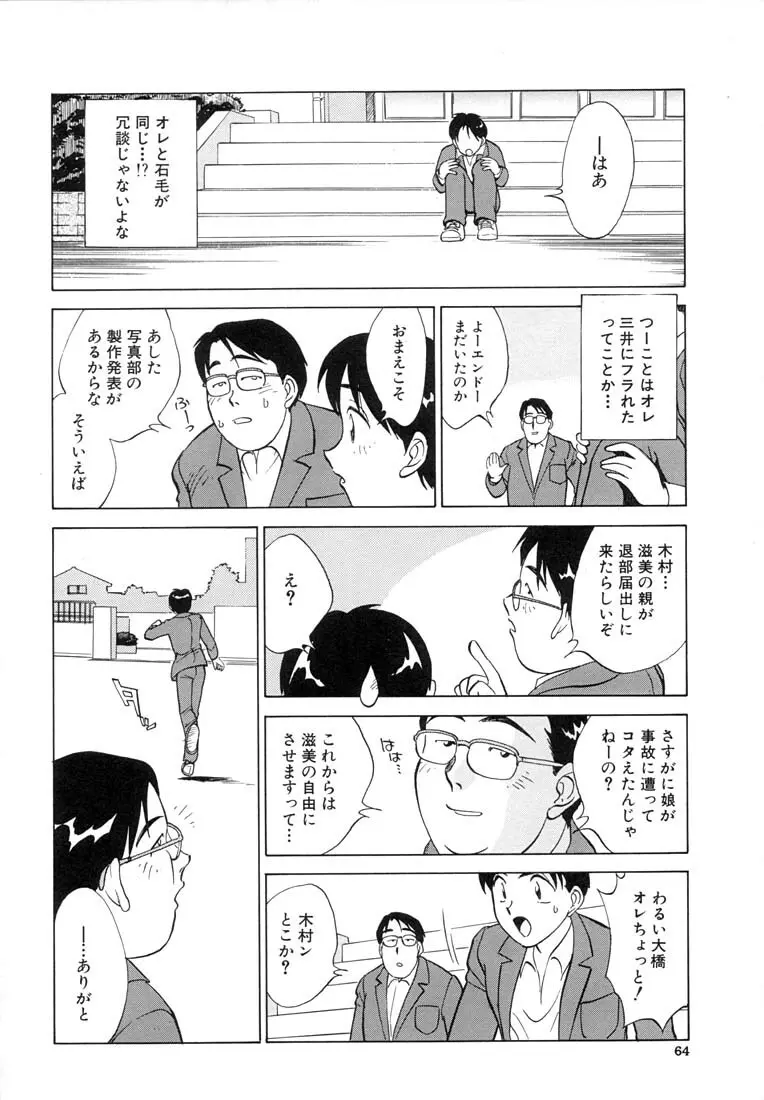 ツイン ハーフ Page.66