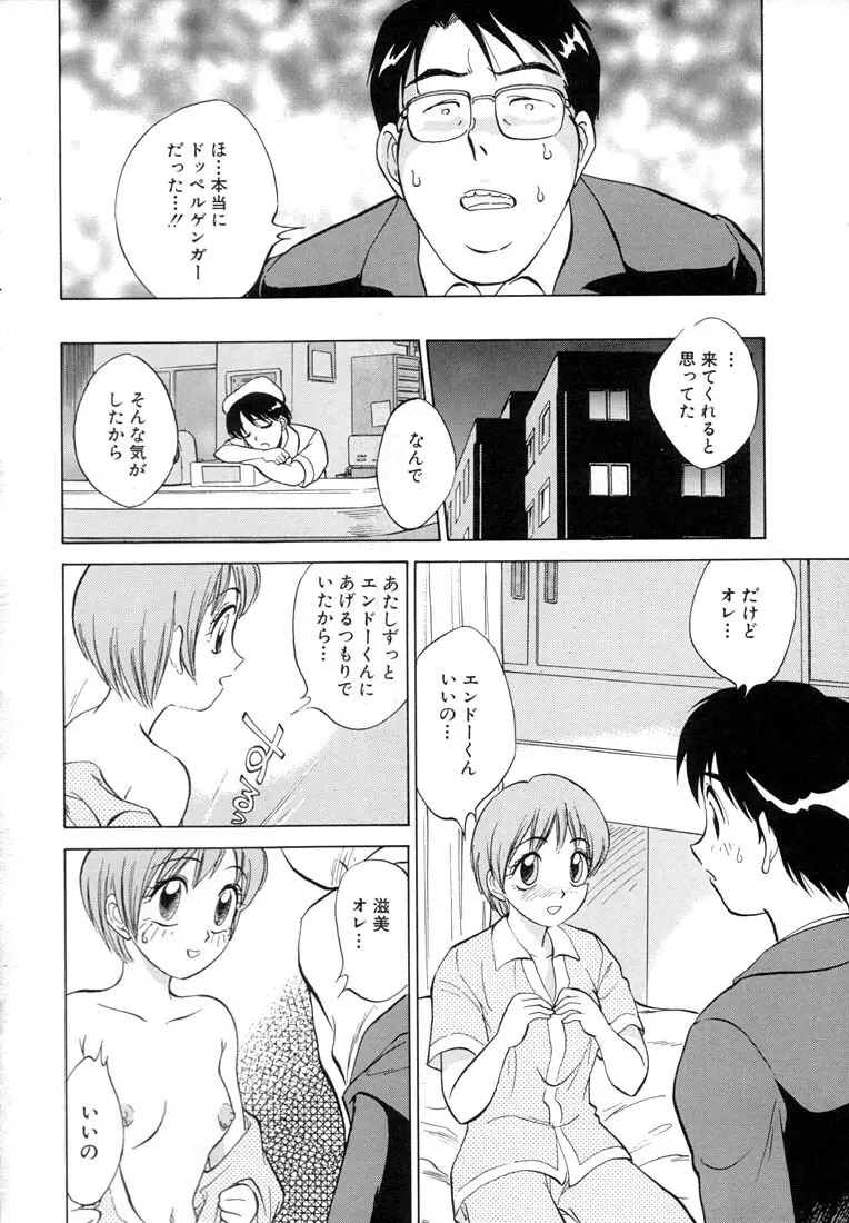 ツイン ハーフ Page.68