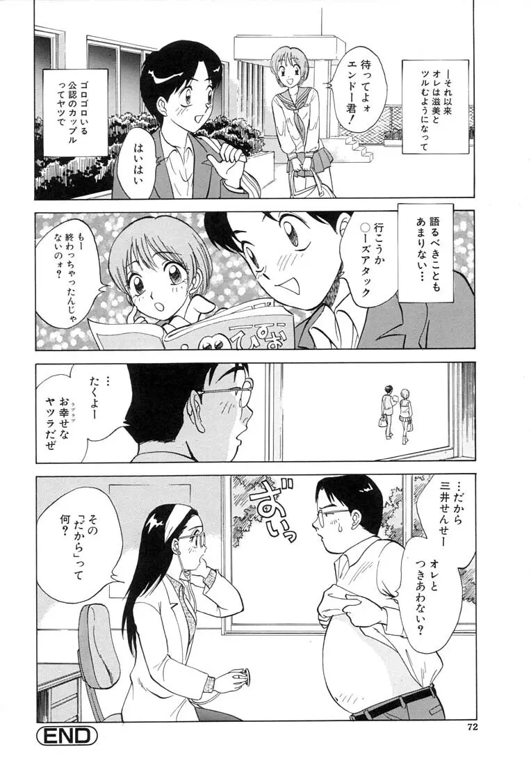 ツイン ハーフ Page.74