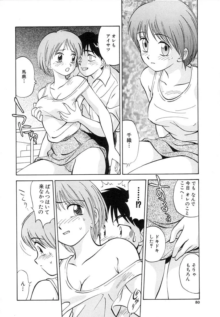 ツイン ハーフ Page.82