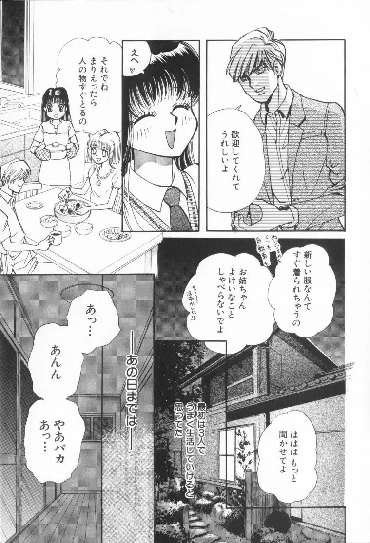 桃色制服図鑑 Page.105