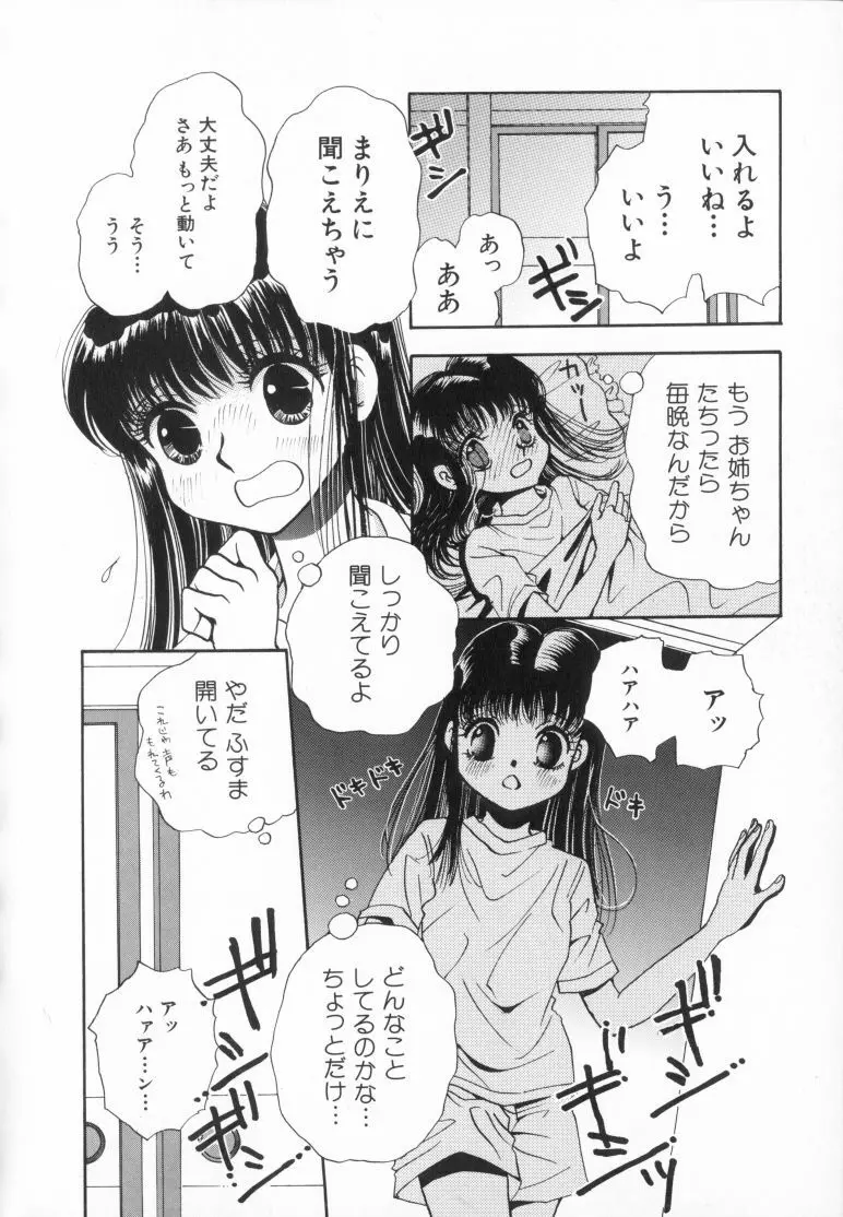 桃色制服図鑑 Page.106