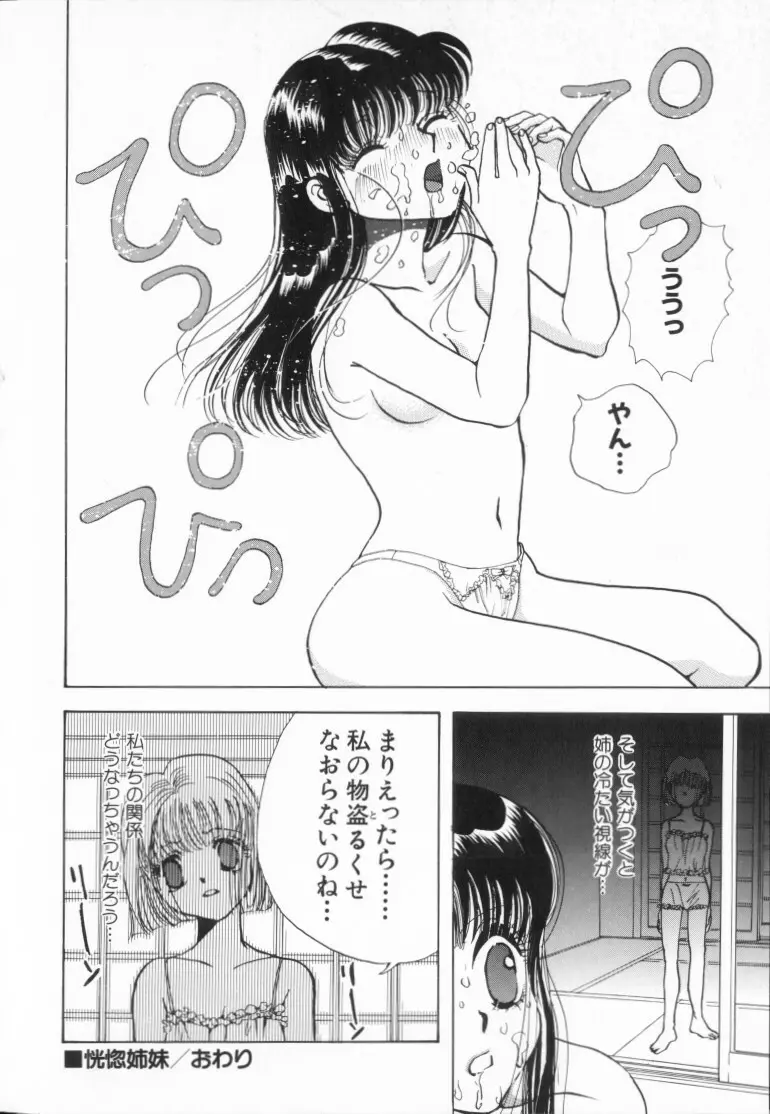 桃色制服図鑑 Page.118