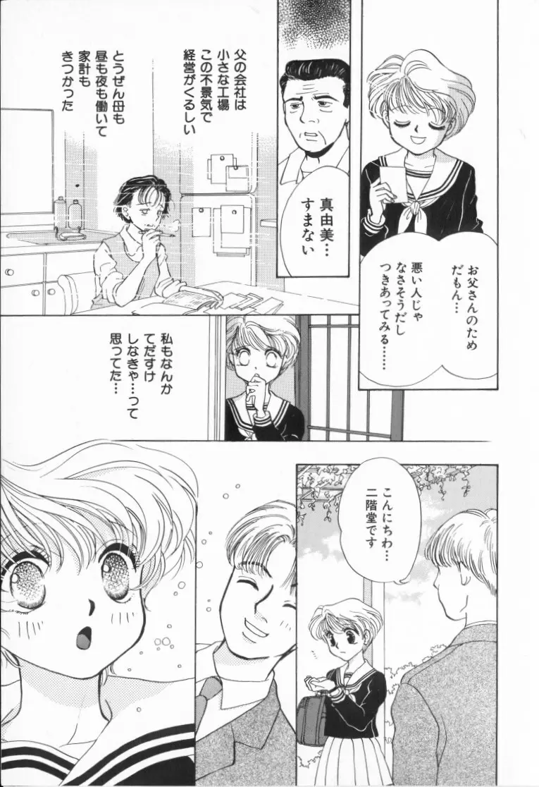 桃色制服図鑑 Page.121