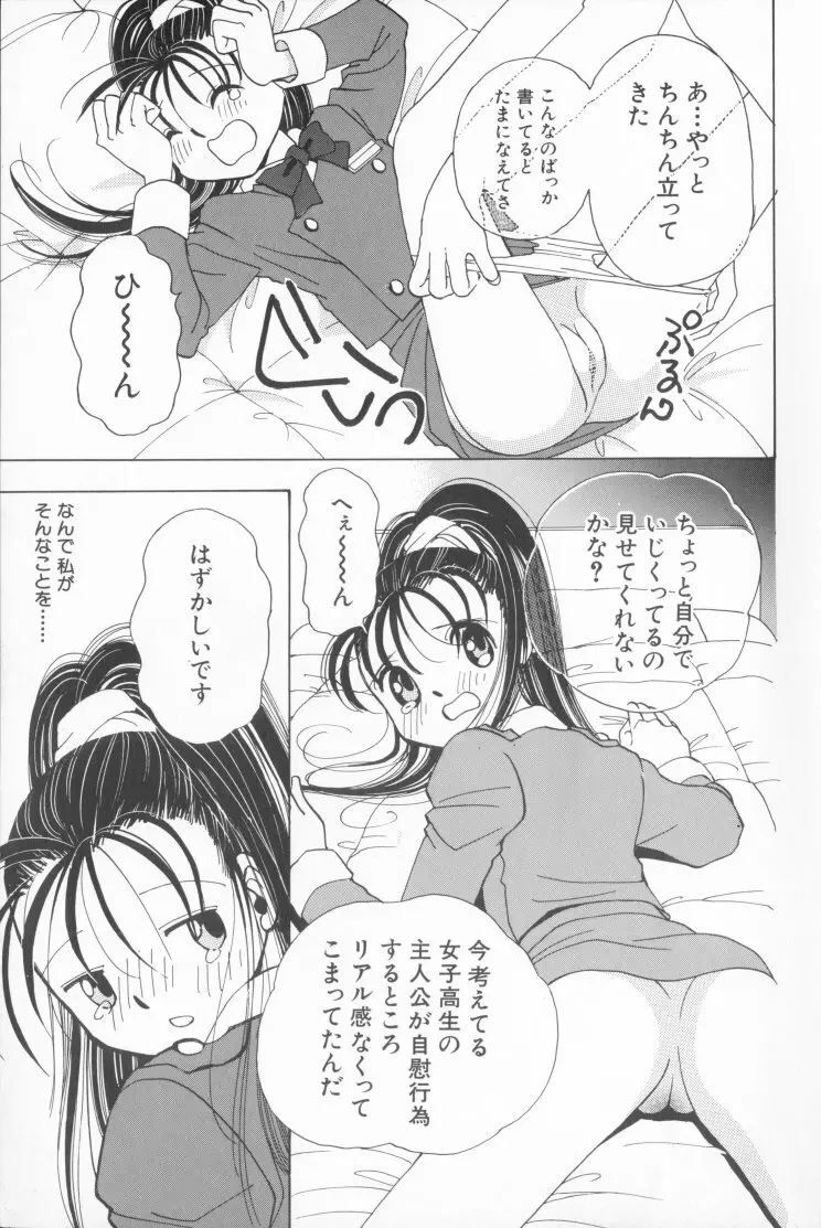 桃色制服図鑑 Page.13