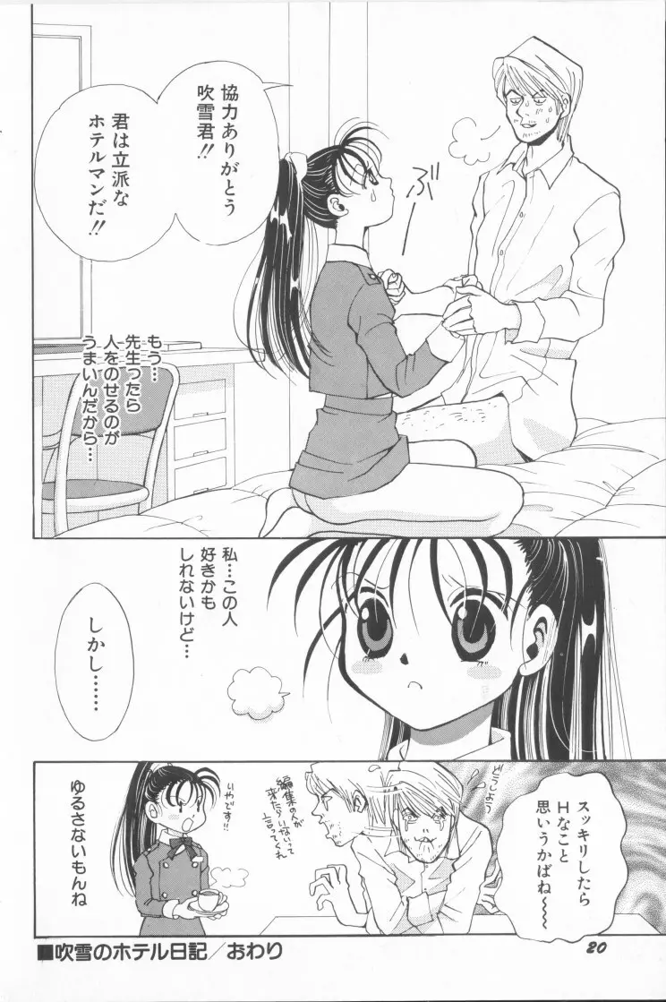 桃色制服図鑑 Page.22