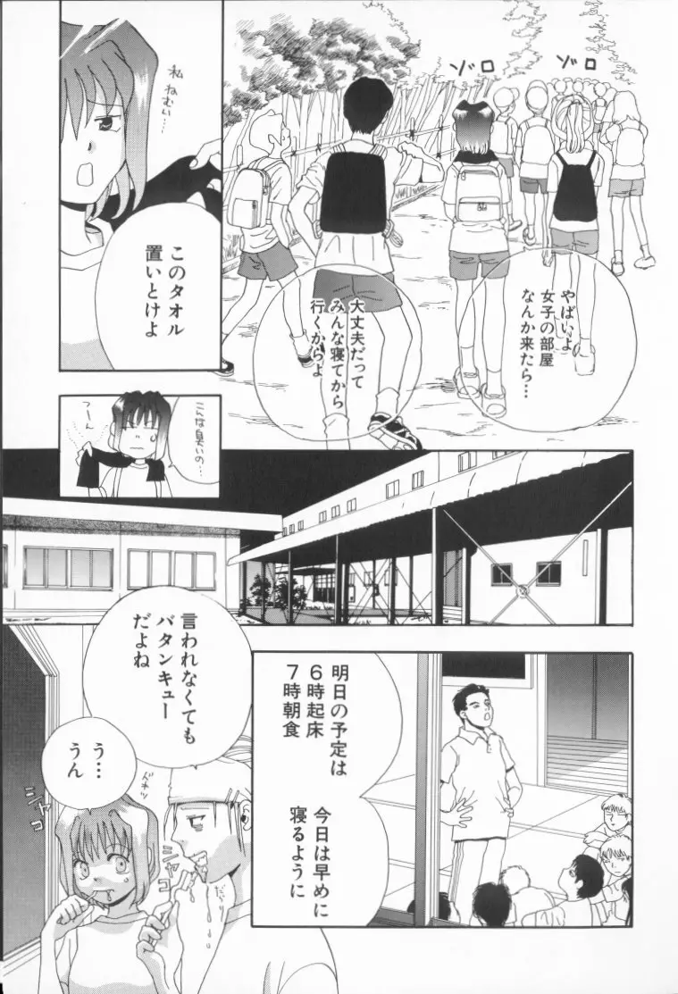 桃色制服図鑑 Page.25