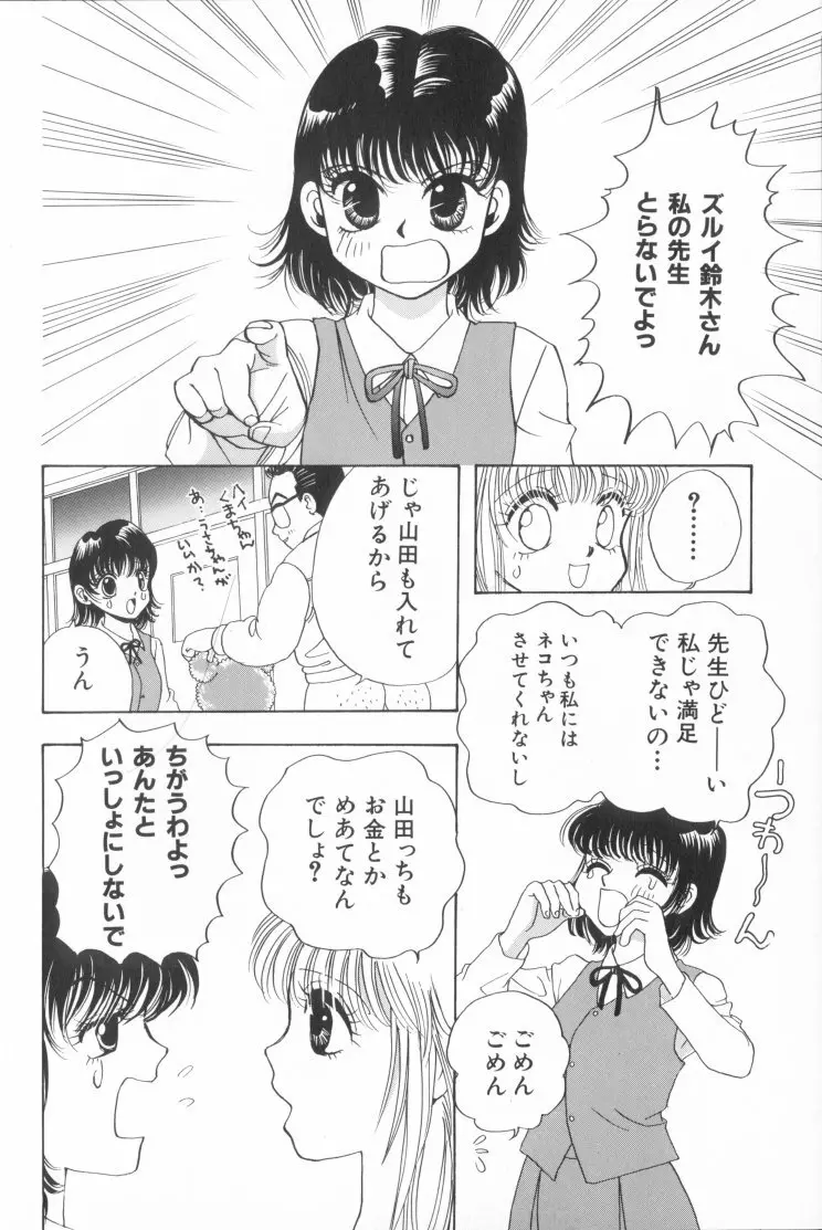 桃色制服図鑑 Page.48