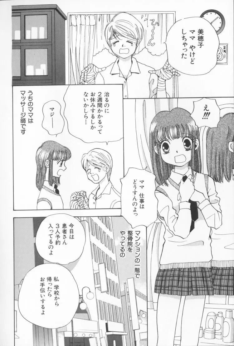 桃色制服図鑑 Page.56