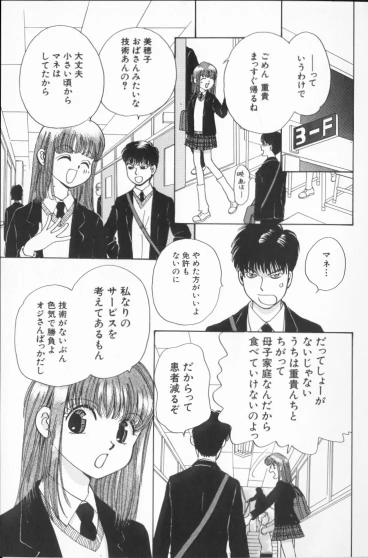 桃色制服図鑑 Page.57