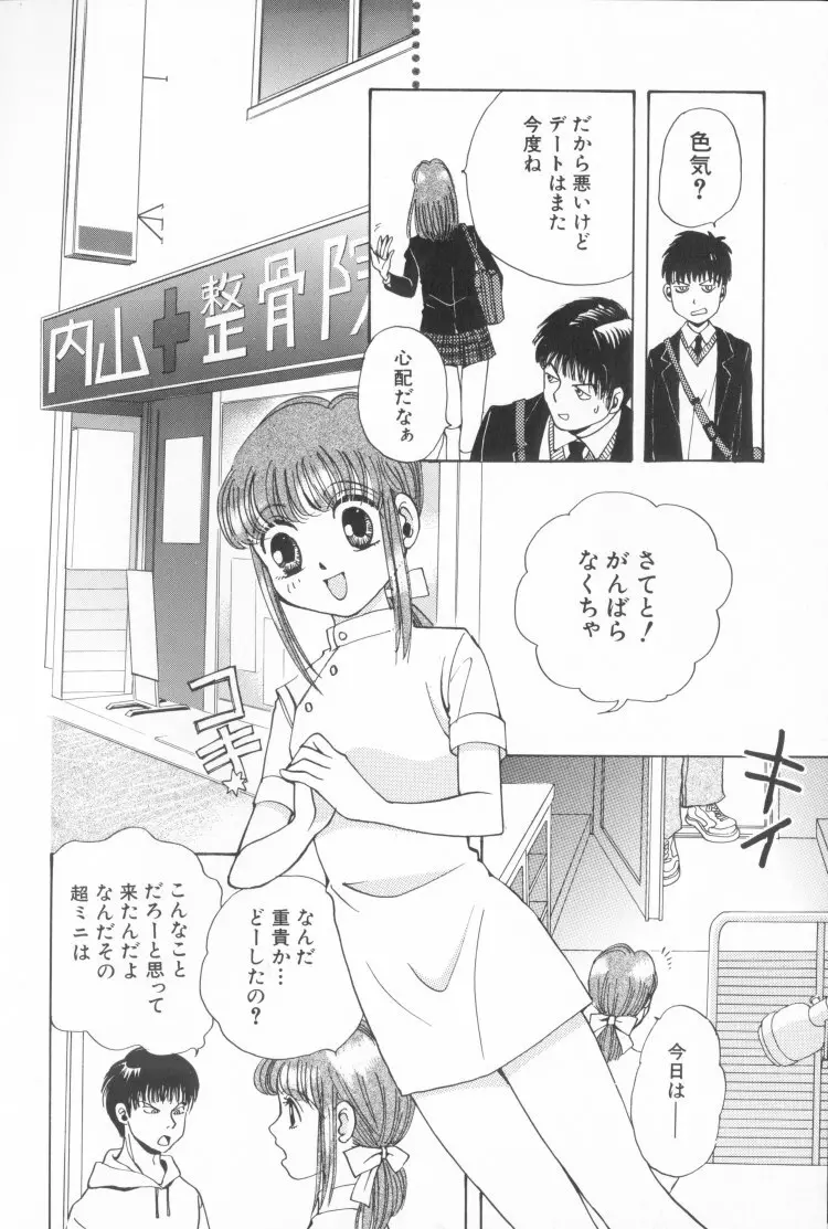 桃色制服図鑑 Page.58