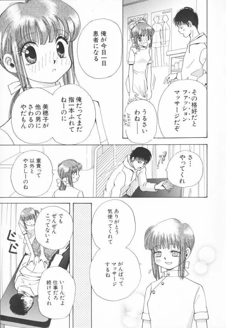 桃色制服図鑑 Page.59