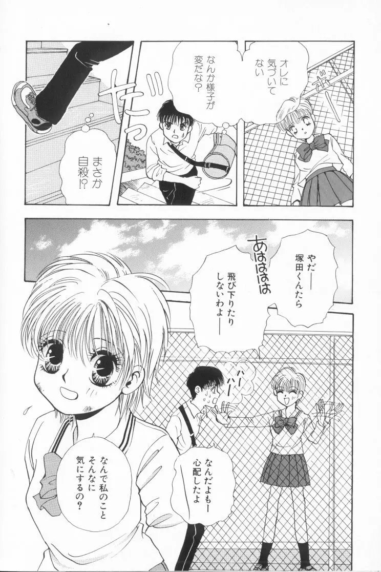 桃色制服図鑑 Page.76