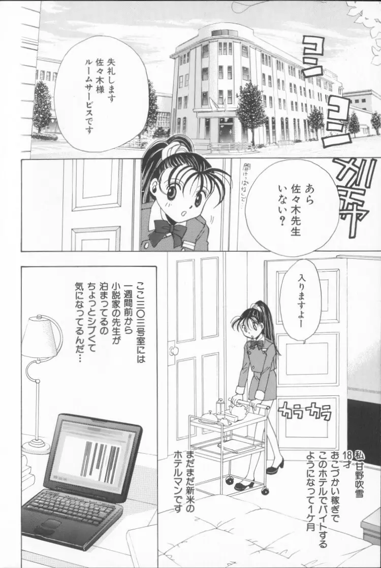 桃色制服図鑑 Page.8