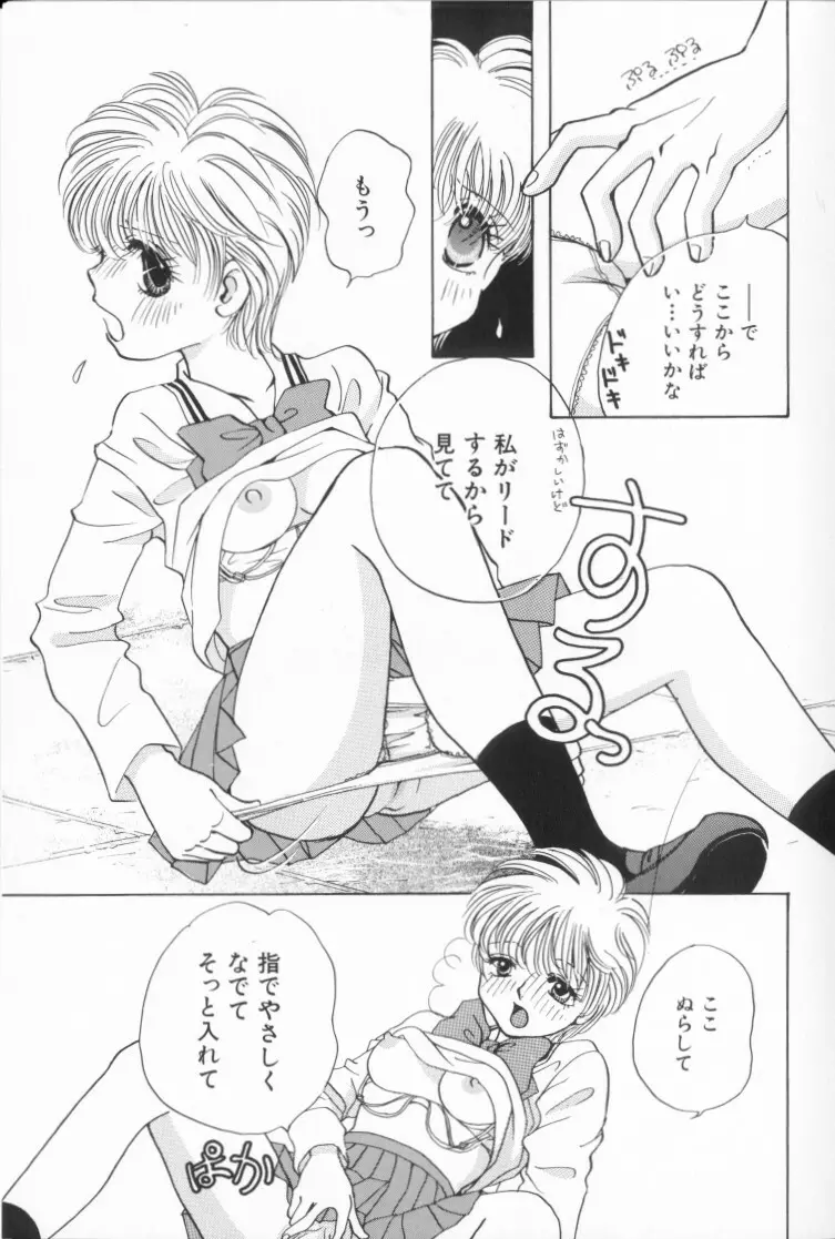 桃色制服図鑑 Page.81