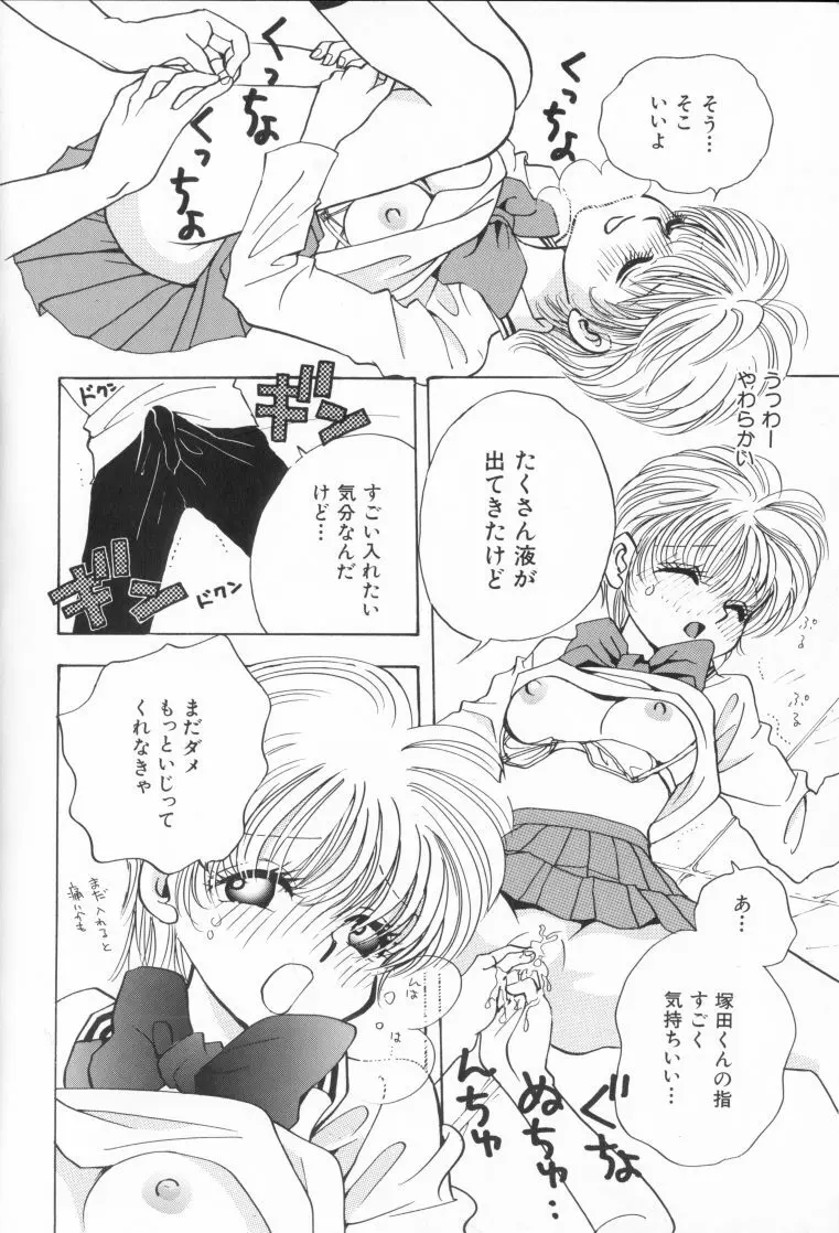 桃色制服図鑑 Page.82