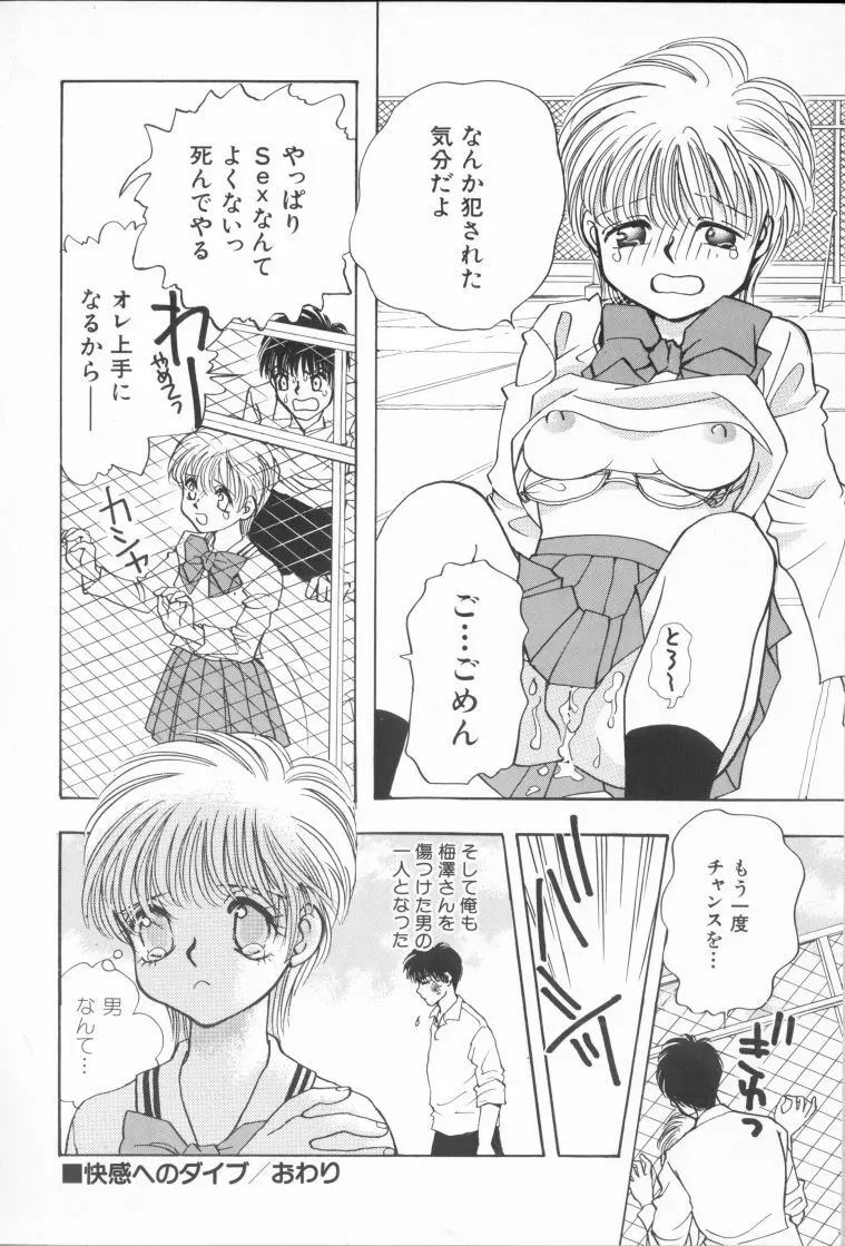 桃色制服図鑑 Page.86