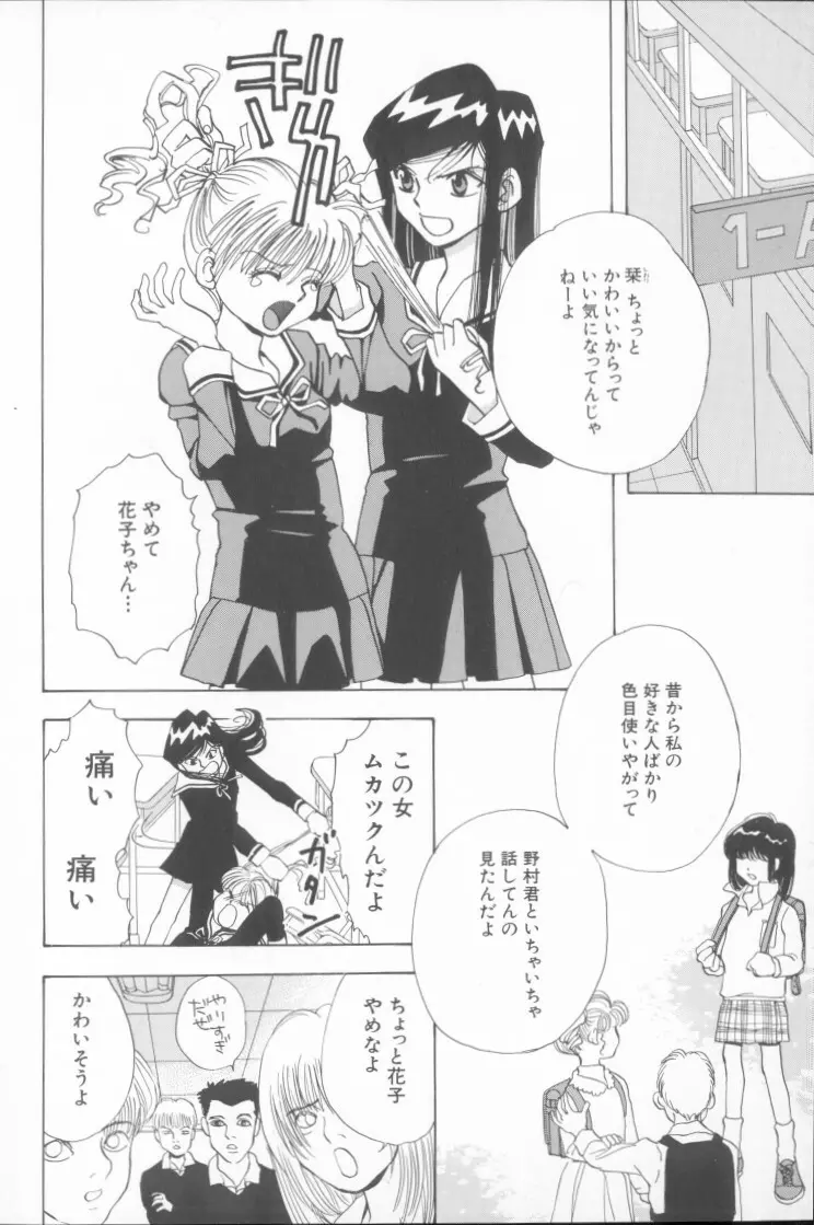 桃色制服図鑑 Page.88