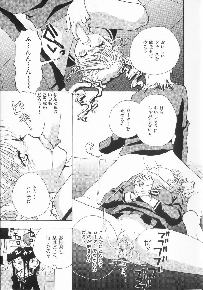 桃色制服図鑑 Page.95