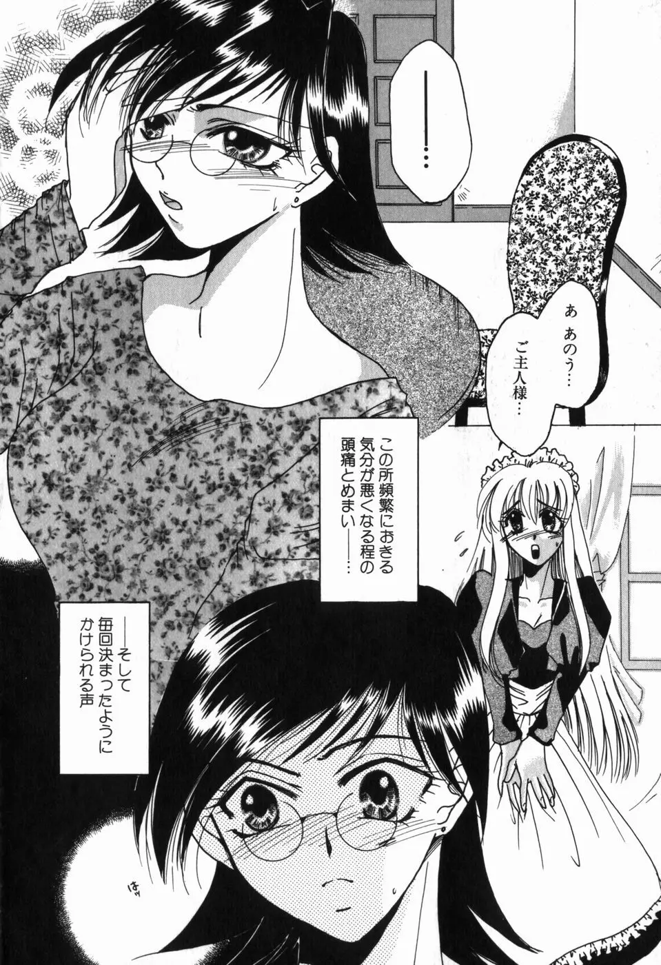 淫蕩少女 中に出していいのよ Page.109