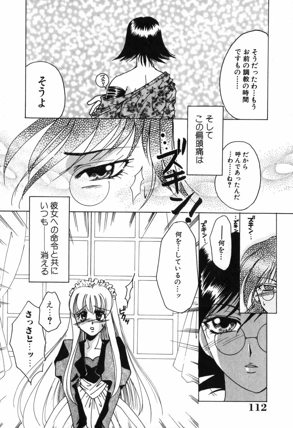 淫蕩少女 中に出していいのよ Page.113