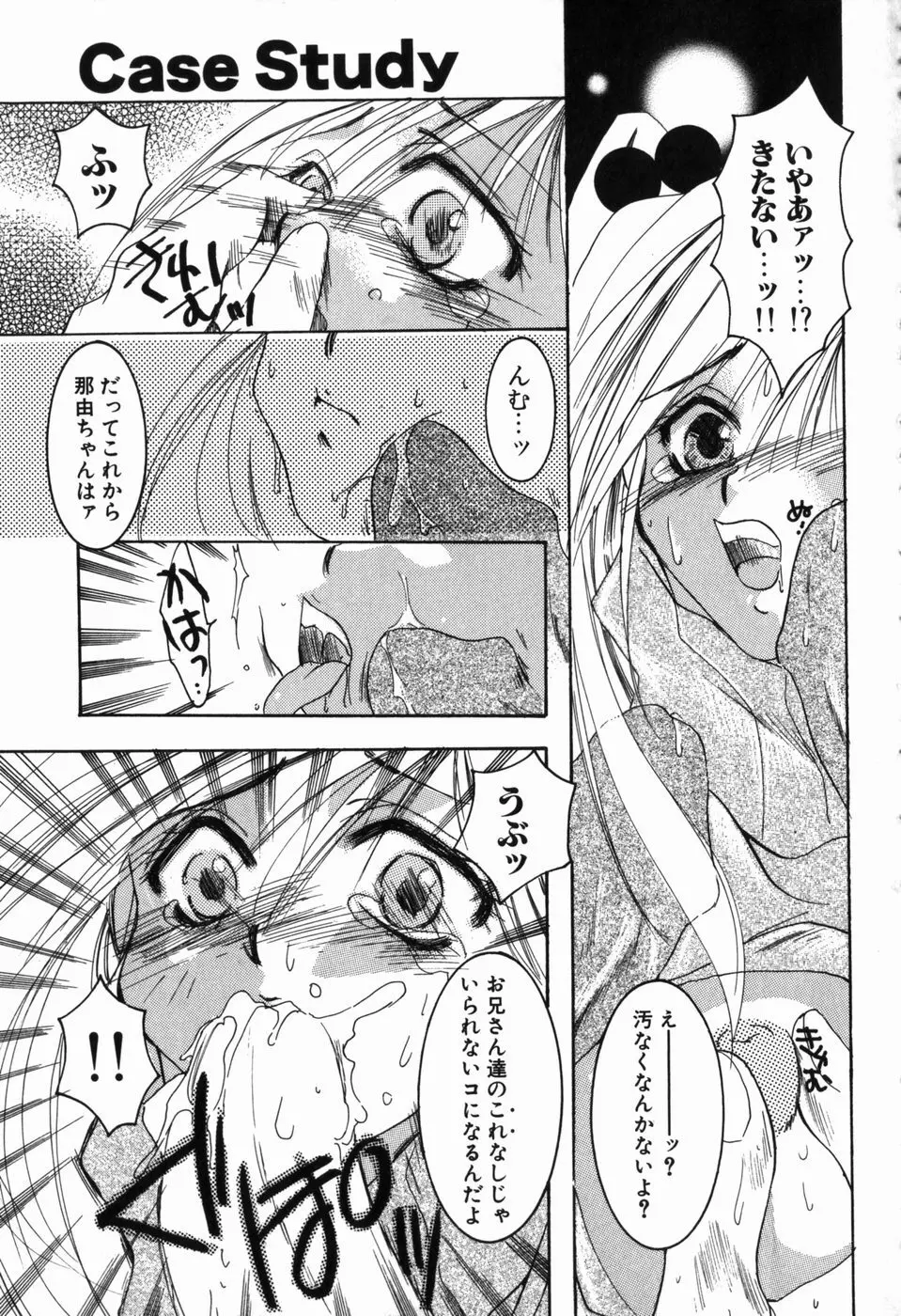 淫蕩少女 中に出していいのよ Page.12