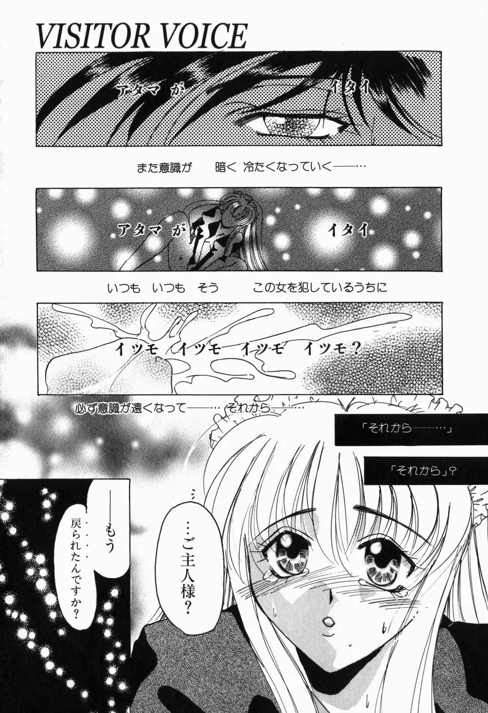 淫蕩少女 中に出していいのよ Page.123