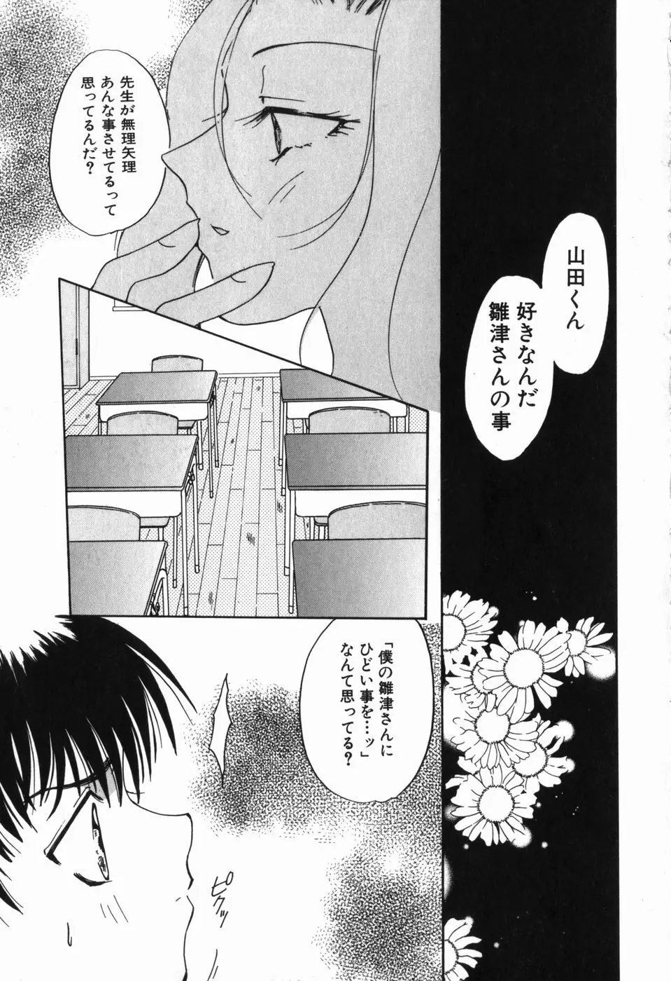 淫蕩少女 中に出していいのよ Page.136