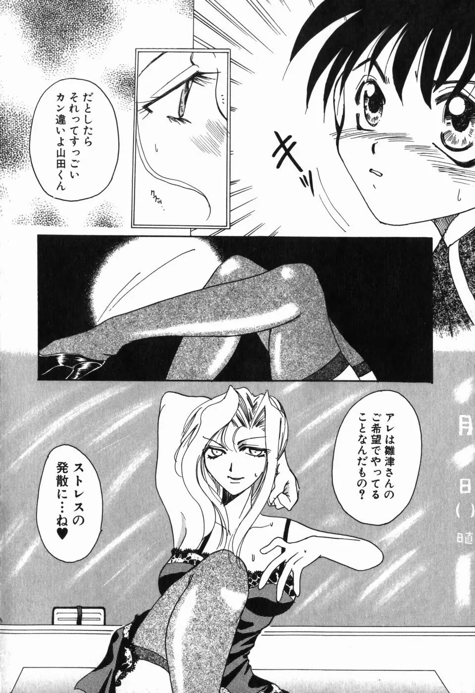 淫蕩少女 中に出していいのよ Page.137