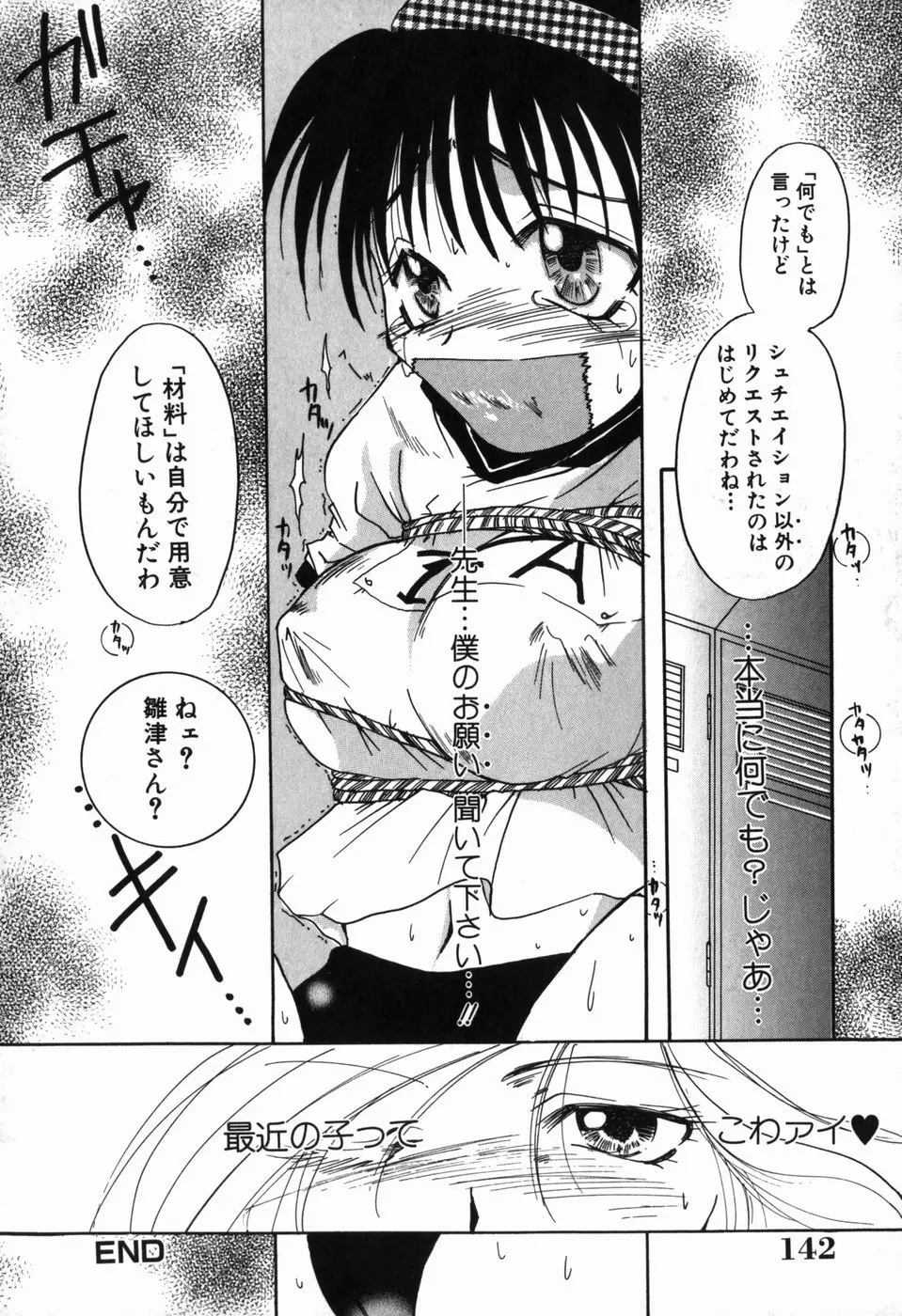 淫蕩少女 中に出していいのよ Page.143