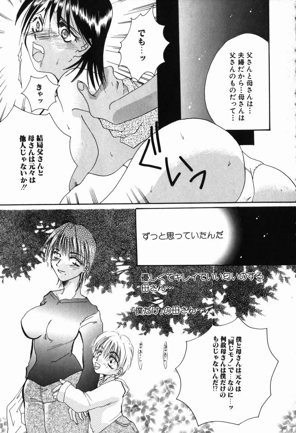 淫蕩少女 中に出していいのよ Page.156