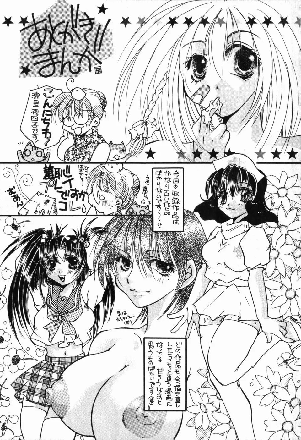 淫蕩少女 中に出していいのよ Page.162