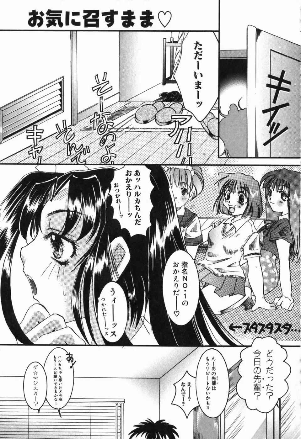 淫蕩少女 中に出していいのよ Page.36