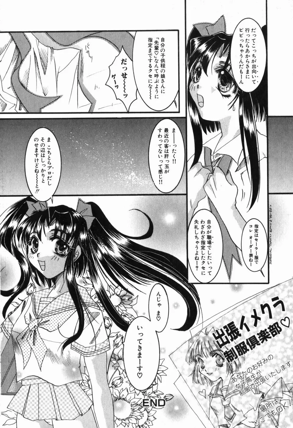 淫蕩少女 中に出していいのよ Page.37