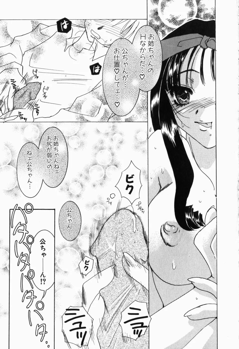 淫蕩少女 中に出していいのよ Page.62