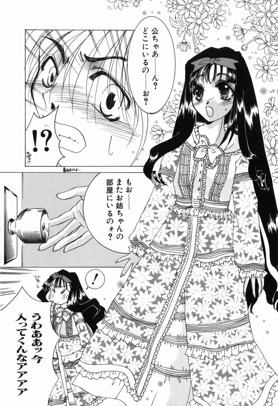 淫蕩少女 中に出していいのよ Page.63