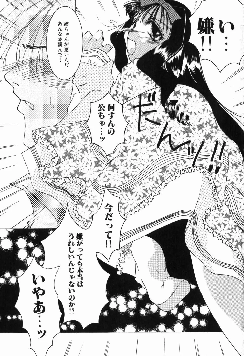 淫蕩少女 中に出していいのよ Page.66