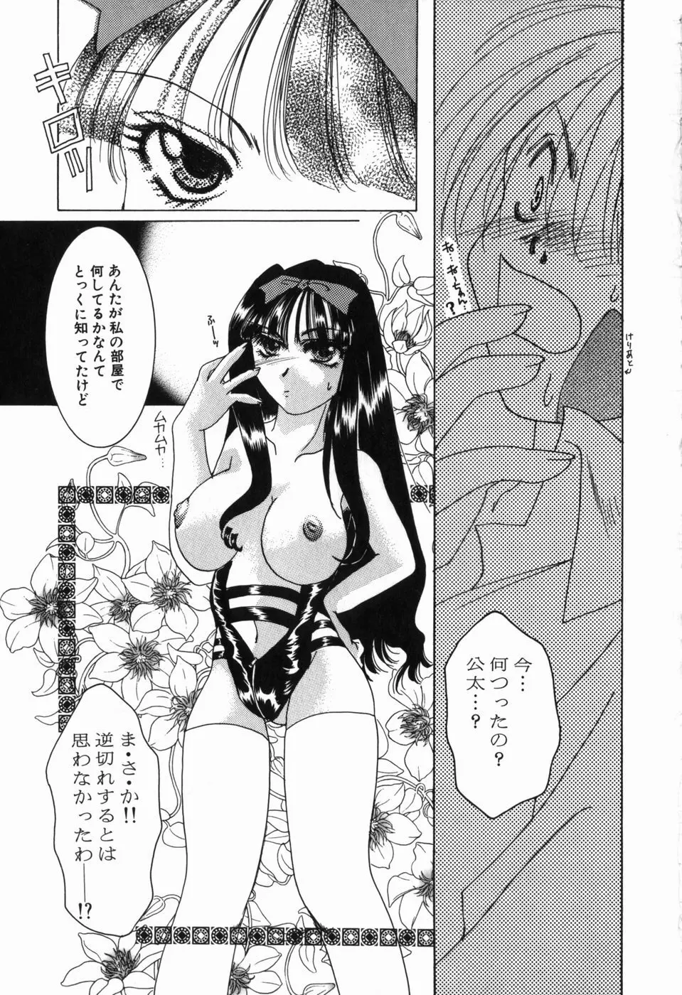 淫蕩少女 中に出していいのよ Page.68