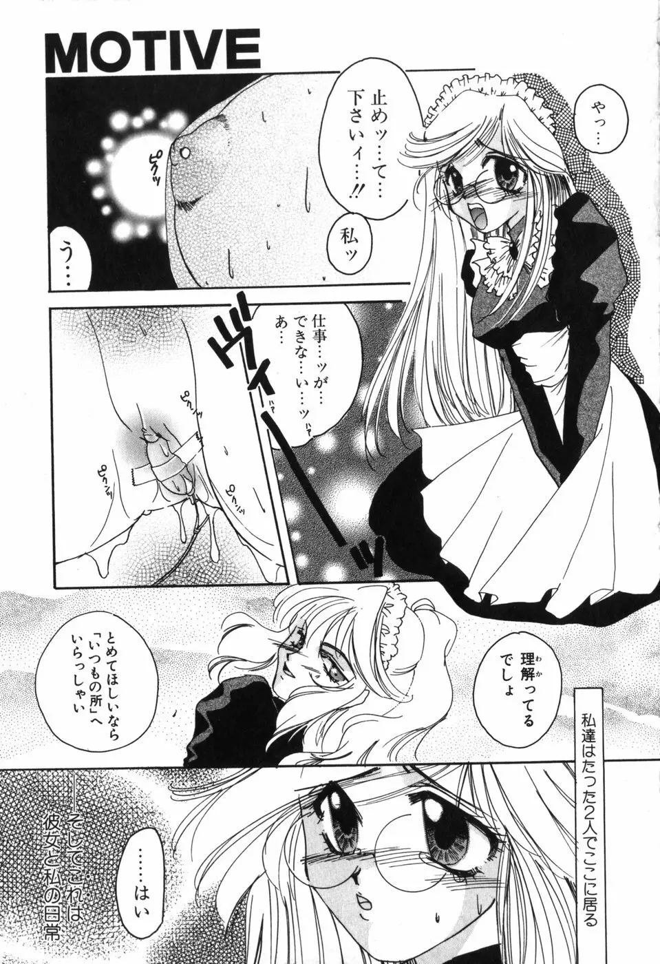 淫蕩少女 中に出していいのよ Page.96