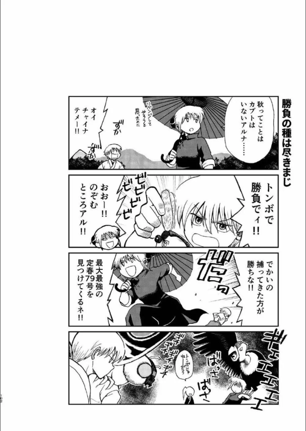 1214 パラドックス 上 Page.100