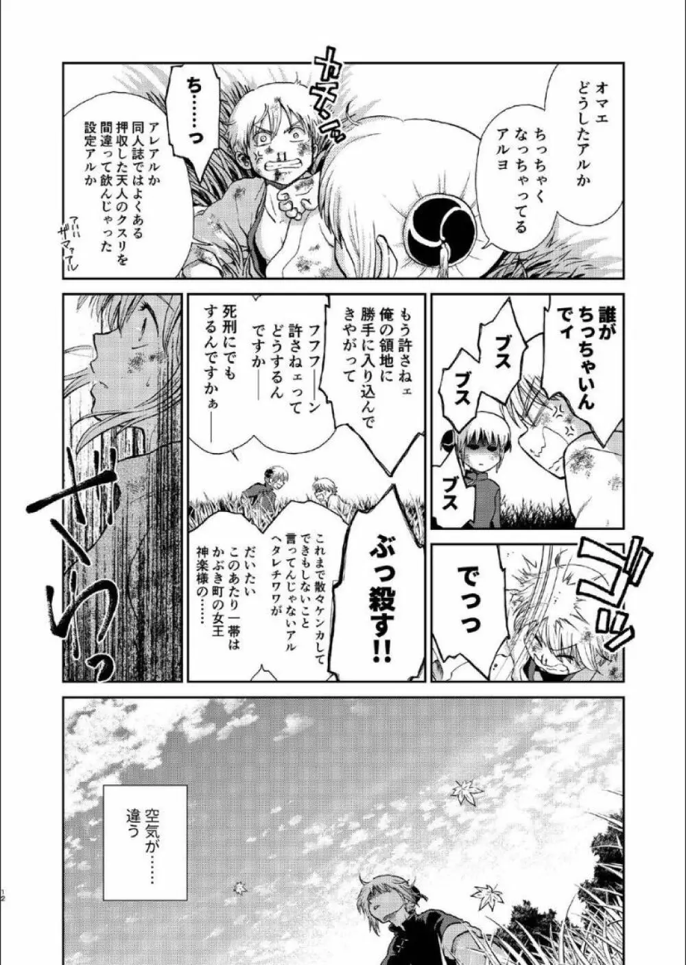 1214 パラドックス 上 Page.11