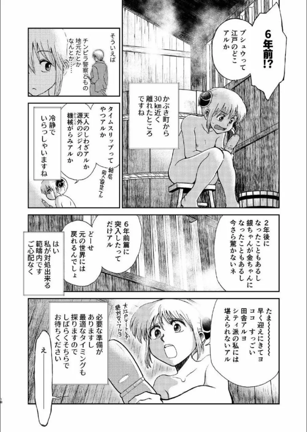 1214 パラドックス 上 Page.17