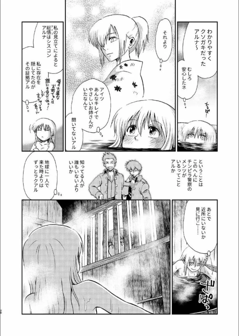 1214 パラドックス 上 Page.19