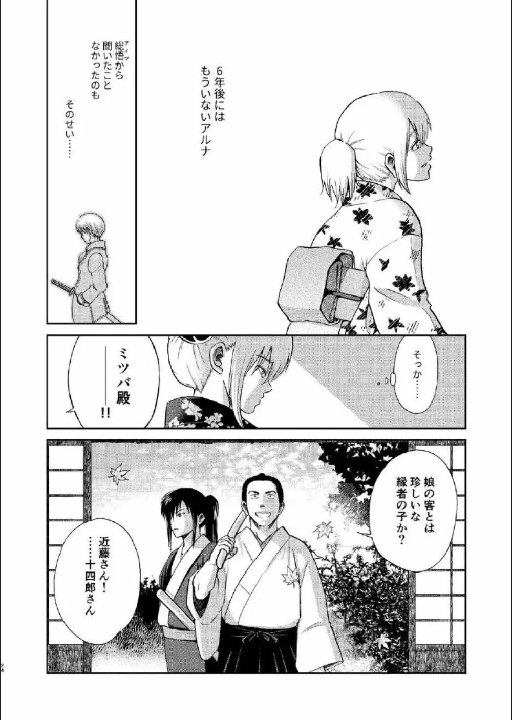 1214 パラドックス 上 Page.23