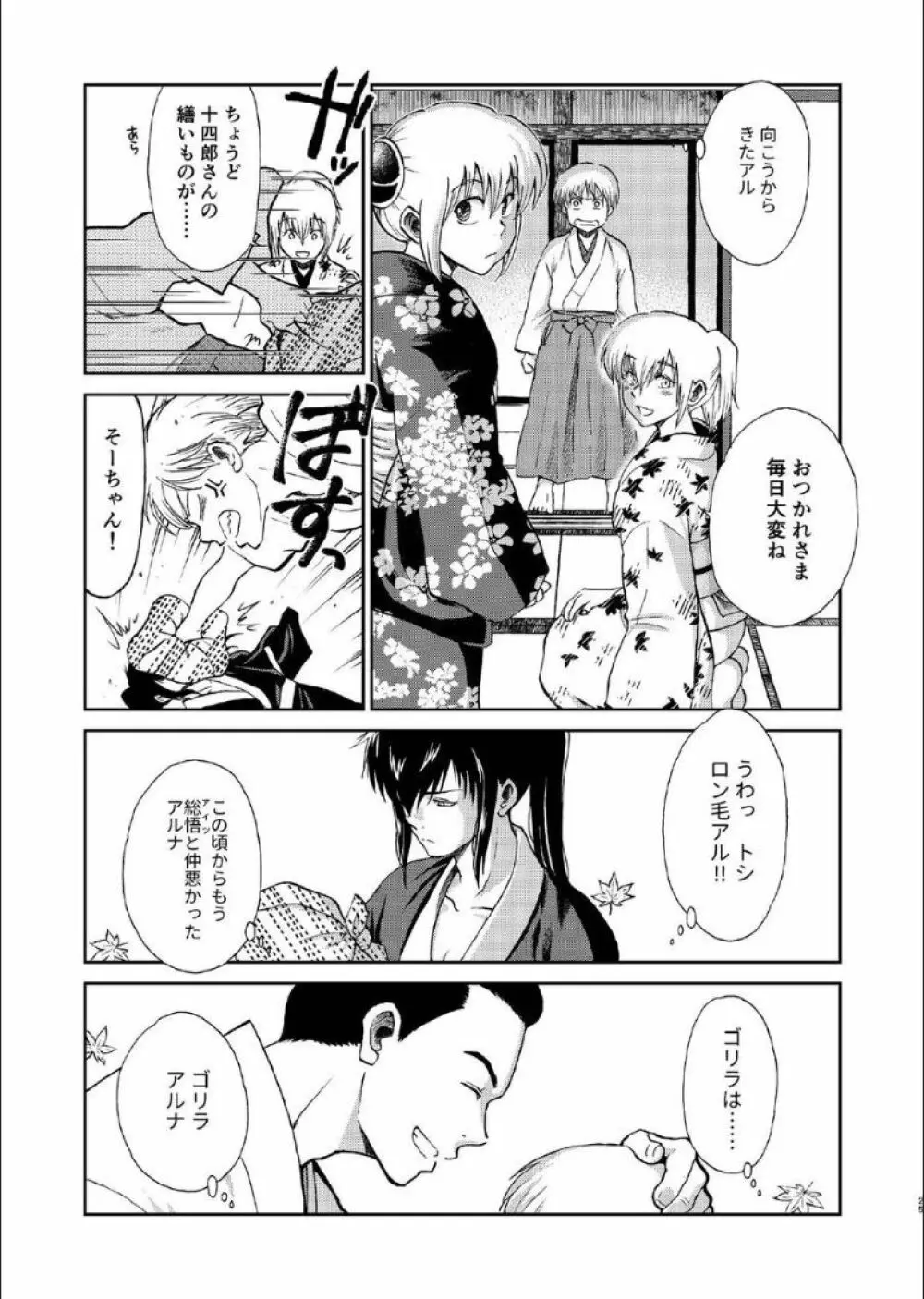 1214 パラドックス 上 Page.24