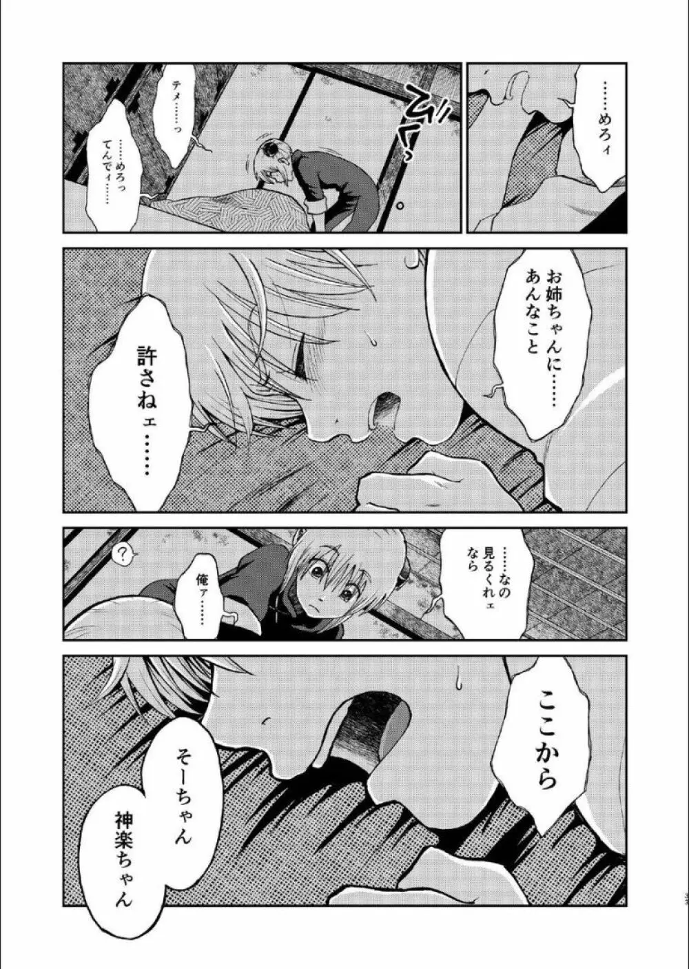 1214 パラドックス 上 Page.31