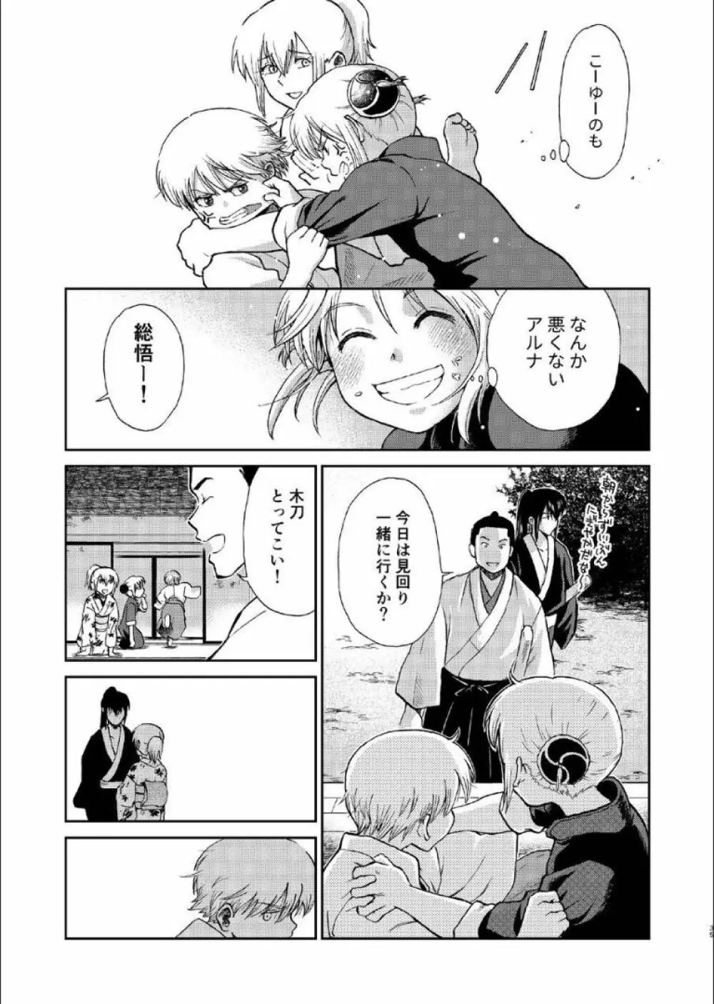 1214 パラドックス 上 Page.33