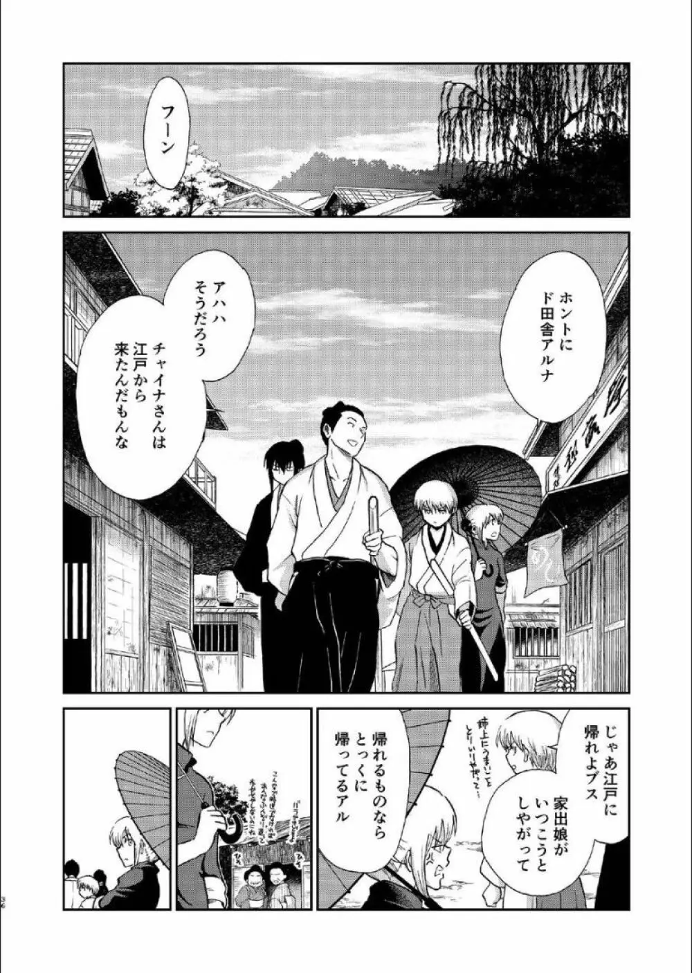 1214 パラドックス 上 Page.34